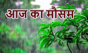 मौसम