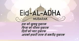 Bakrid Mubarak